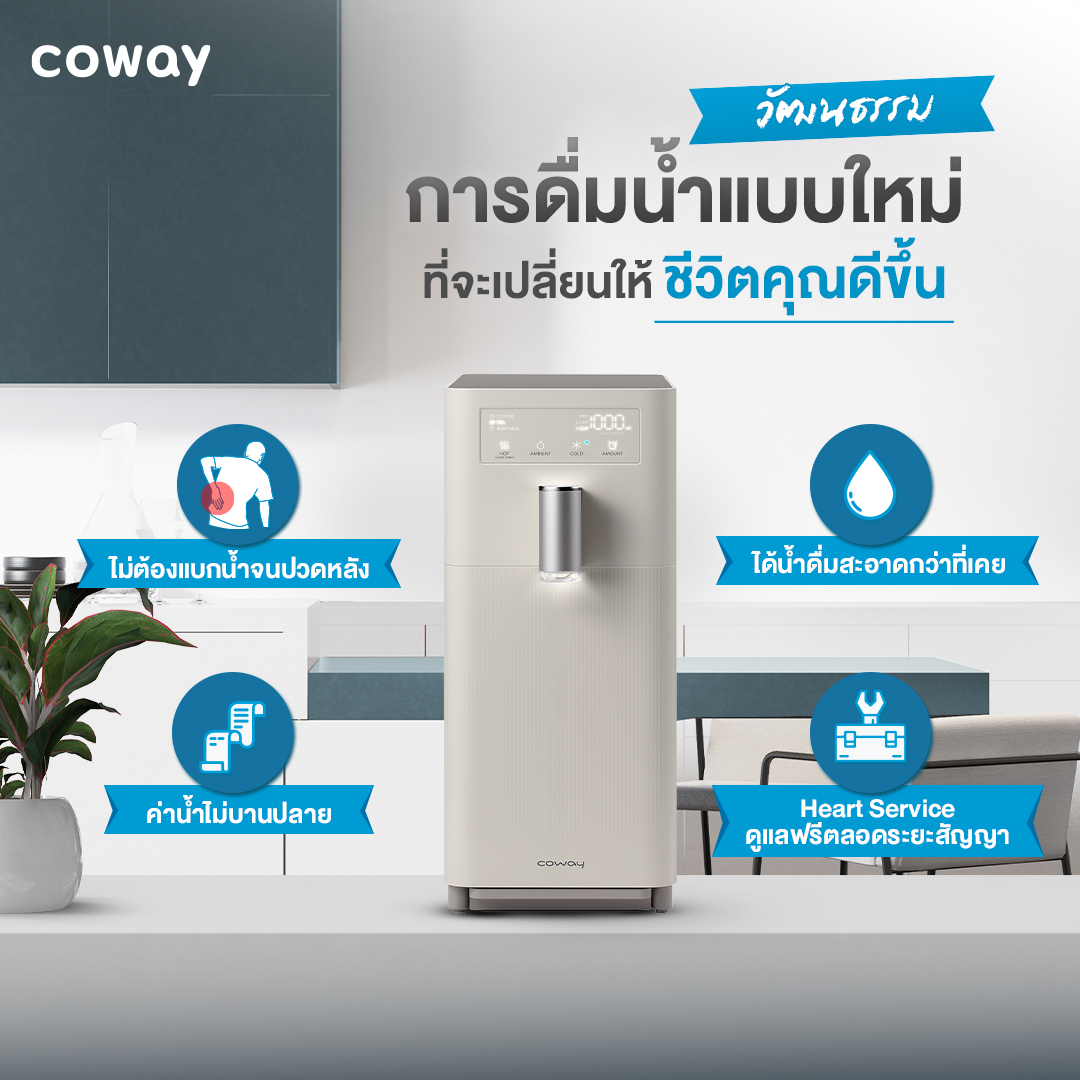 ครื่องกรองน้ำ Coway รุ่น จีวัน