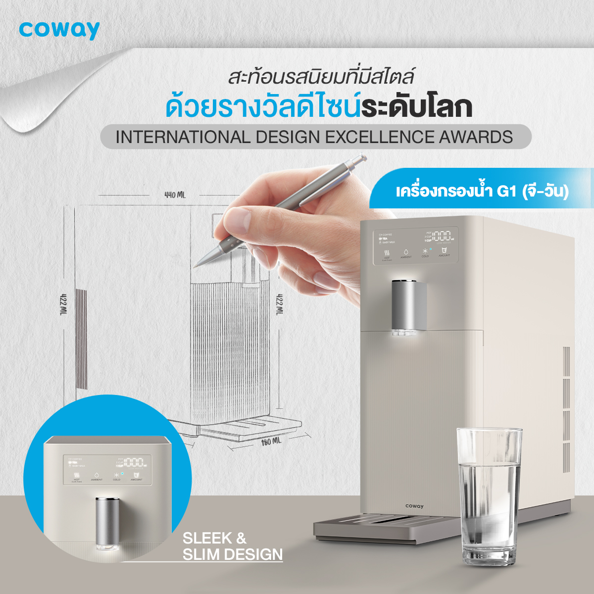 เครื่องกรองน้ำ Coway รุ่น จีวัน “G1”