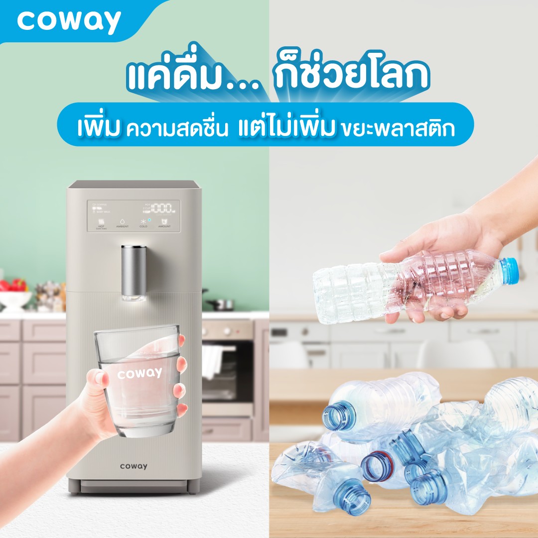 เครื่องกรองน้ำ Coway รุ่น จีวัน “G1”