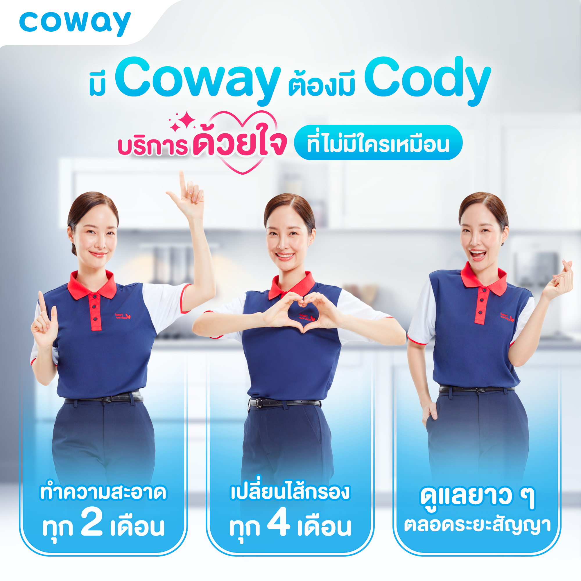 เครื่องกรองน้ำ Coway เรื่องน้ำดื่มให้เราดูแล