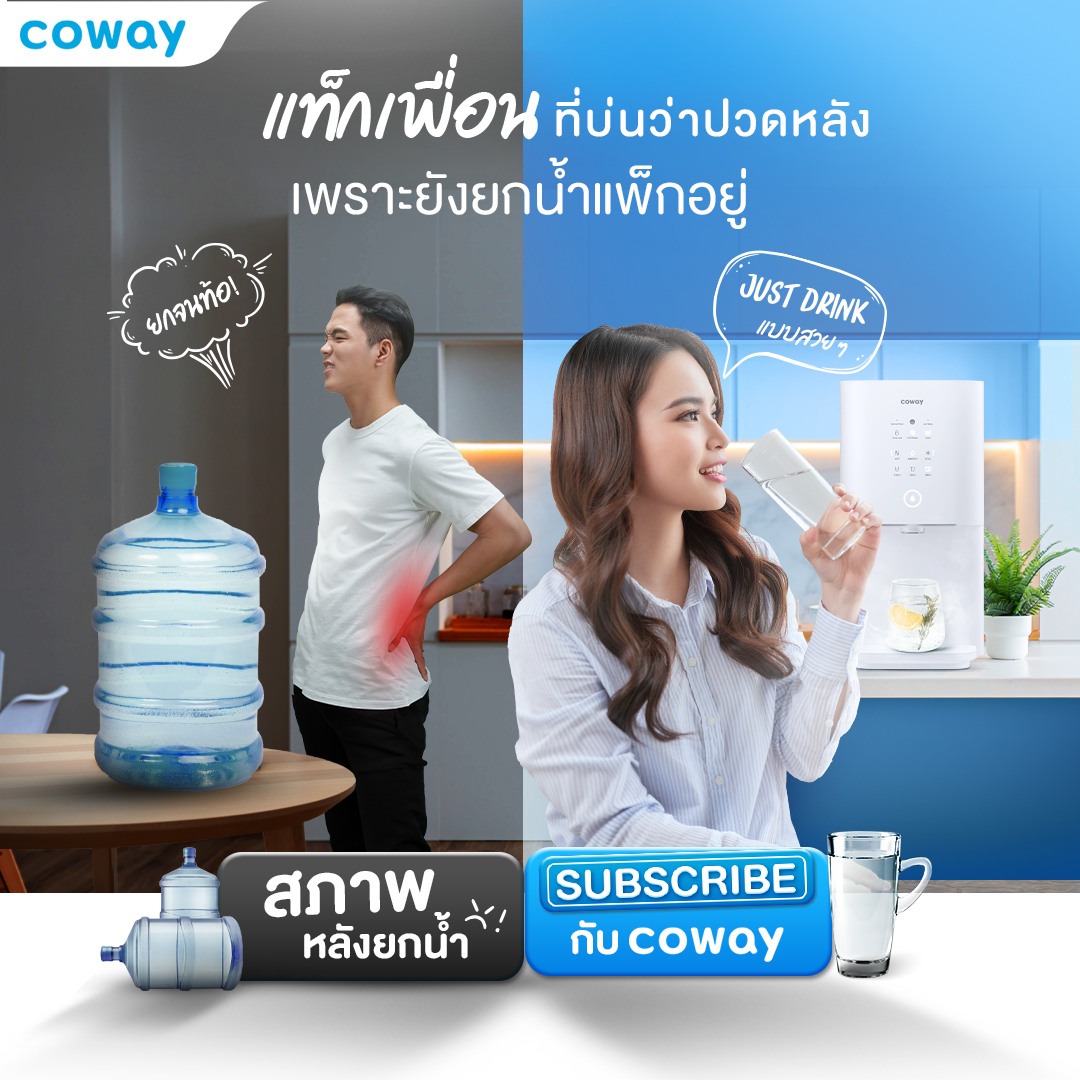 5 เหตุผลที่คุณต้องเลือกเครื่องกรองน้ำ coway