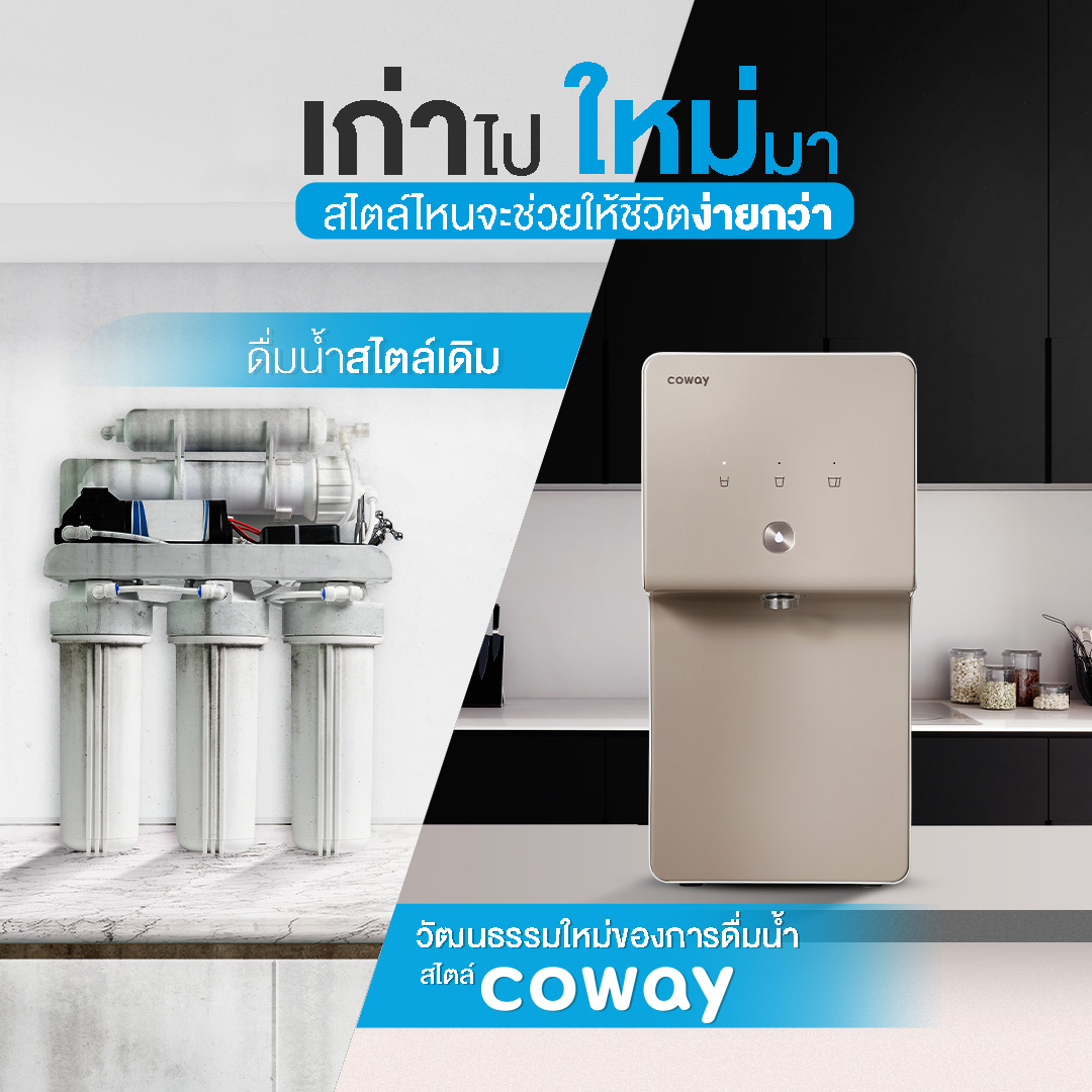 เครื่องกรองน้ำ coway 