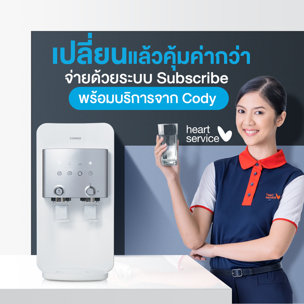 เครื่องกรอง Coway แบรนด์อันดับ 1 จากเกาหลี เครื่องกรองน้ำและเครื่องฟอก