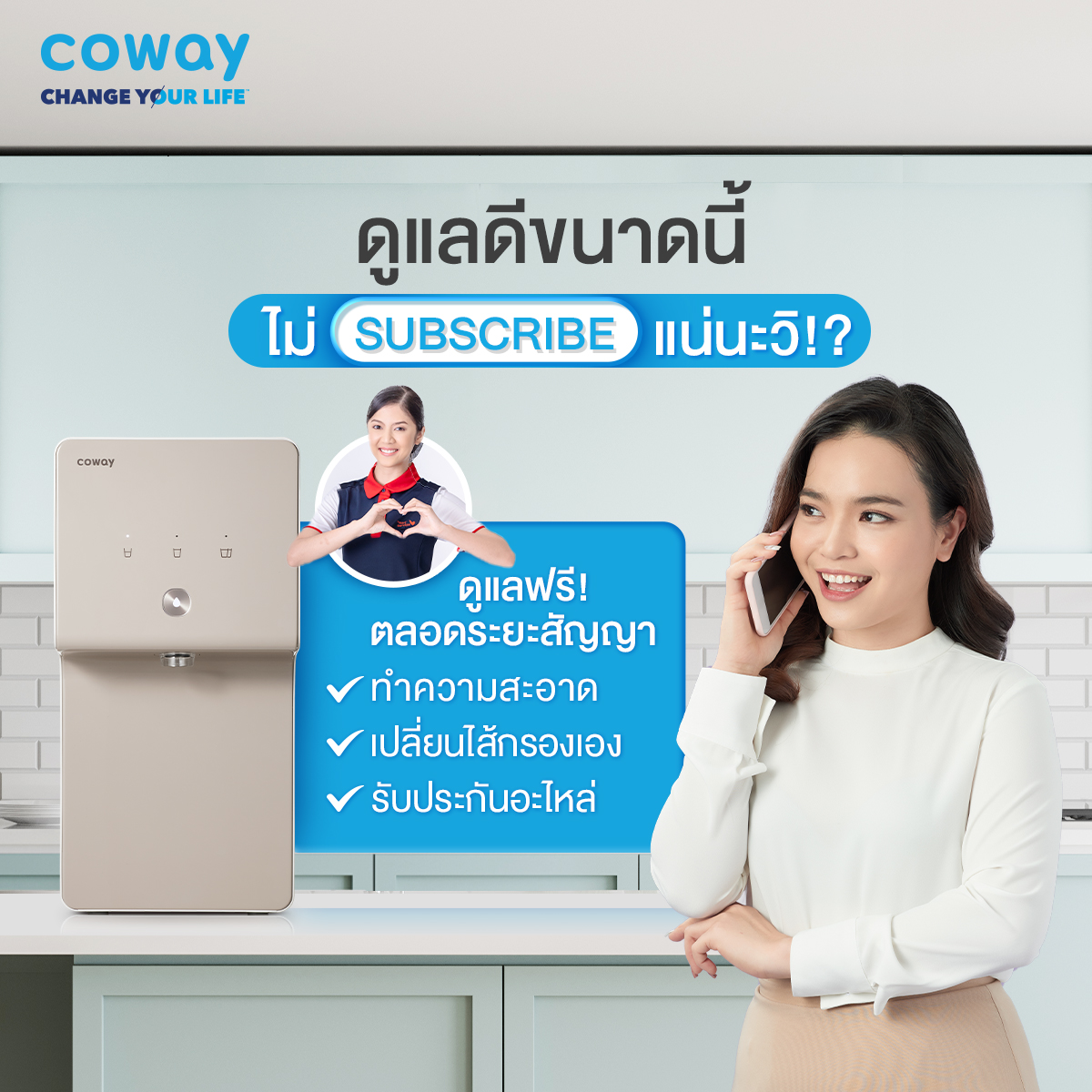 เครื่องกรองน้ำCoway ผลิตภัณฑ์แบบ SUBSCRIBE คืออะไร ทำไมถึงคุ้มกว่าและได้รับความนิยม