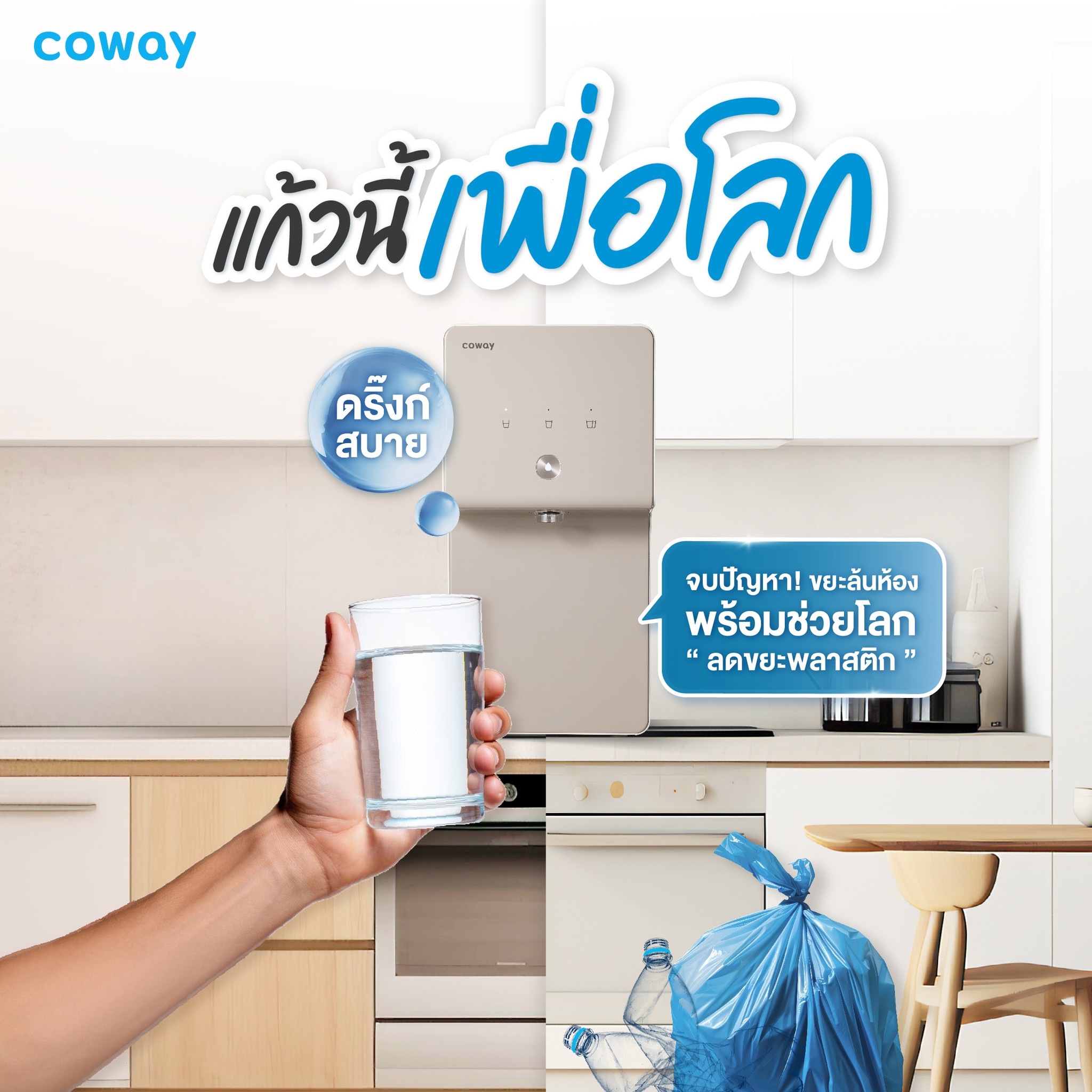 เครื่องกรองน้ำ Coway