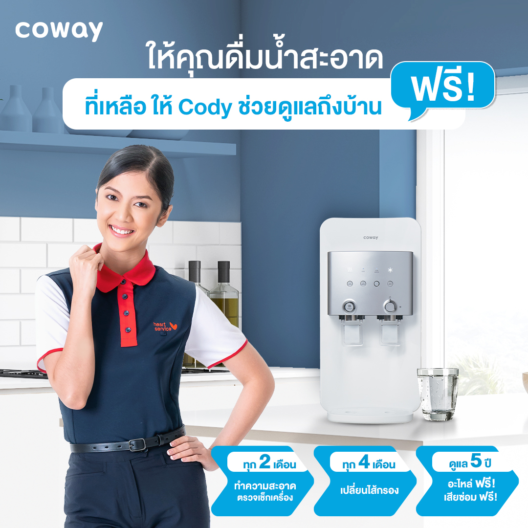 เครื่องกรองน้ำ COWAY