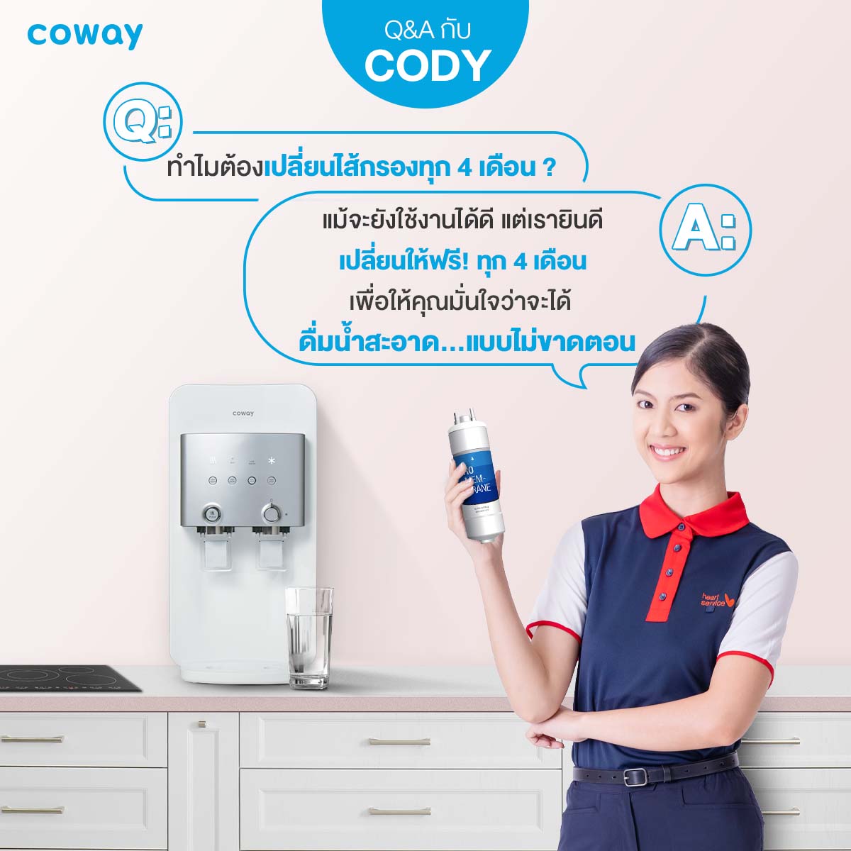 เครื่องกรองน้ำ Coway