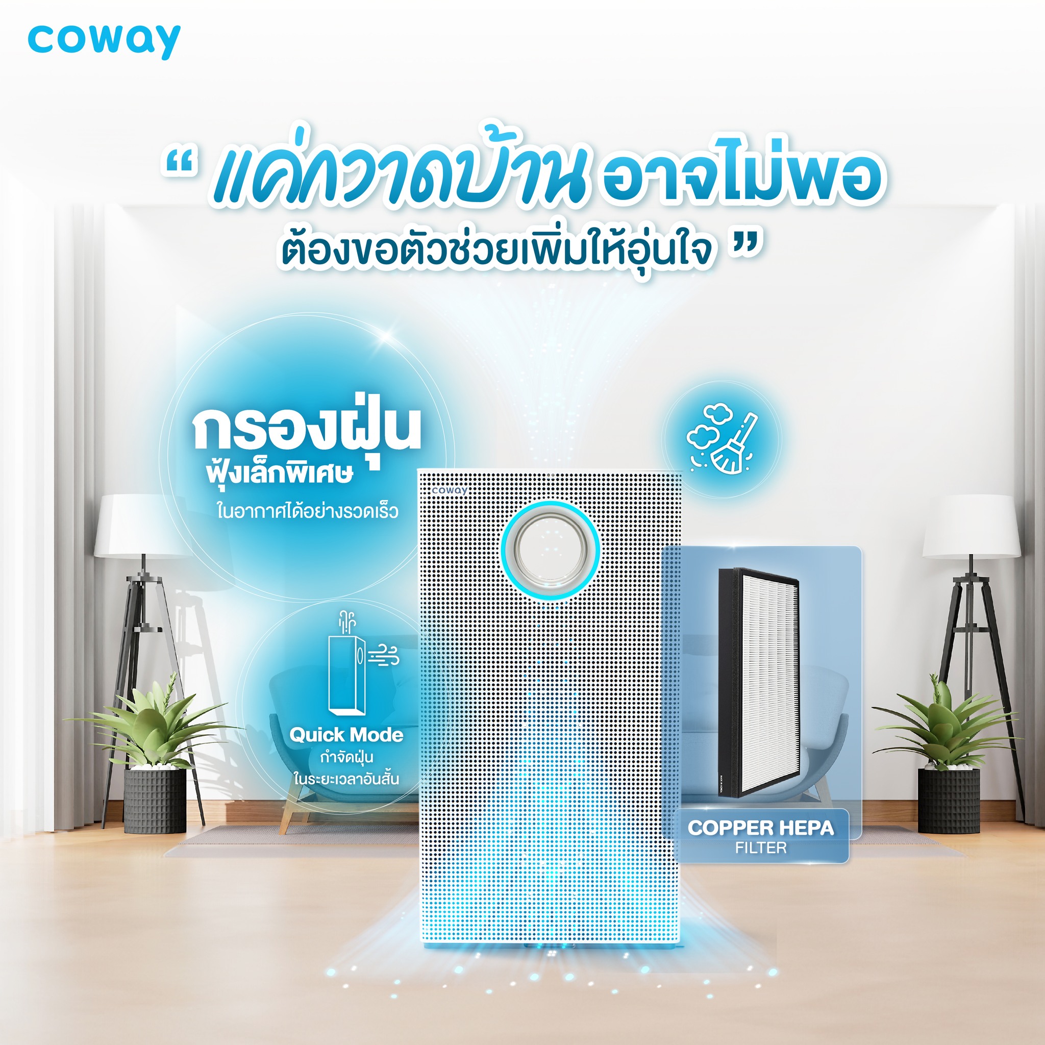 เครื่องฟอกอากาศ Coway รุ่น สตรอม ll (Storm ll)