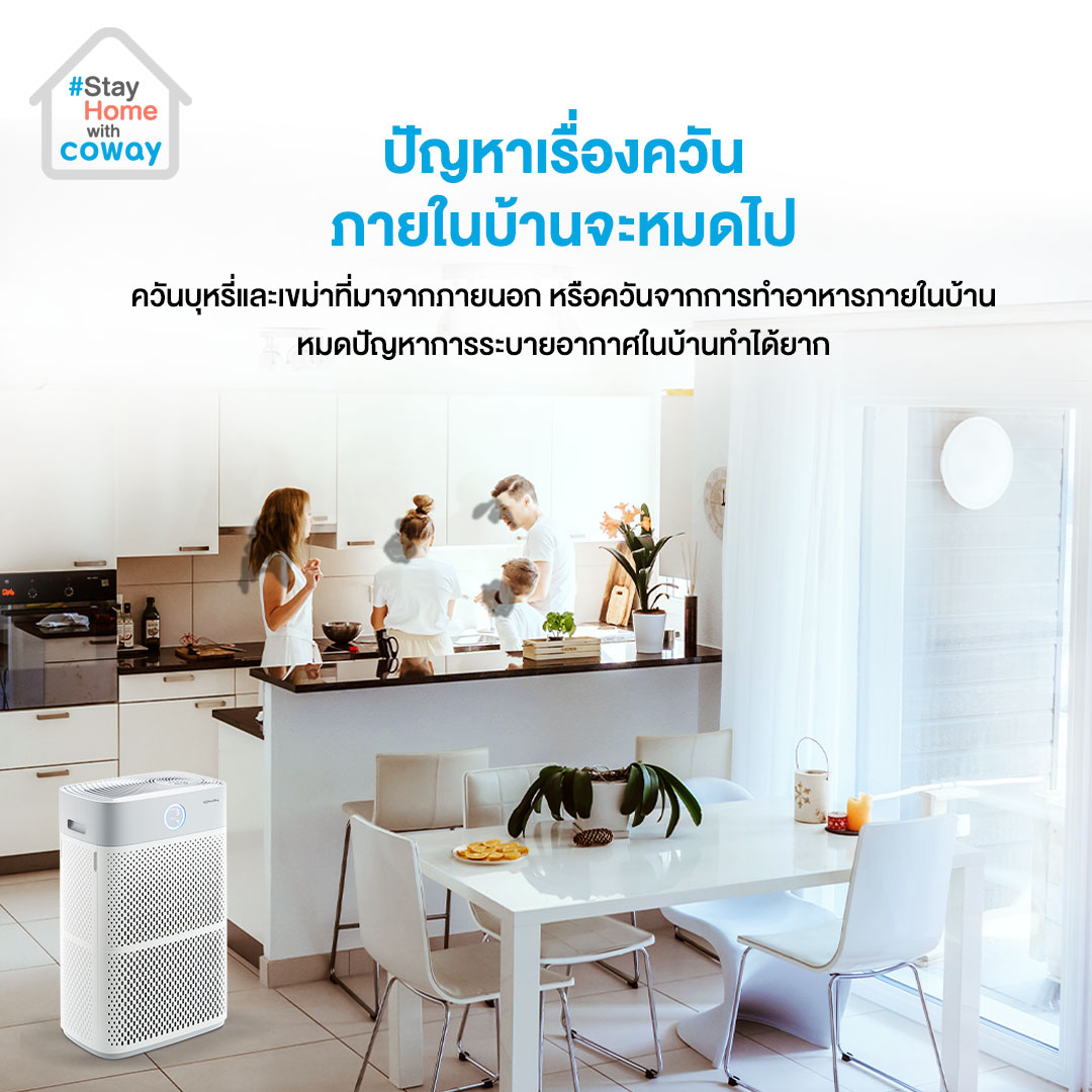 เครื่องฟอกอากาศ Coway รุ่น ไจแอ้นท์ “GIANT”