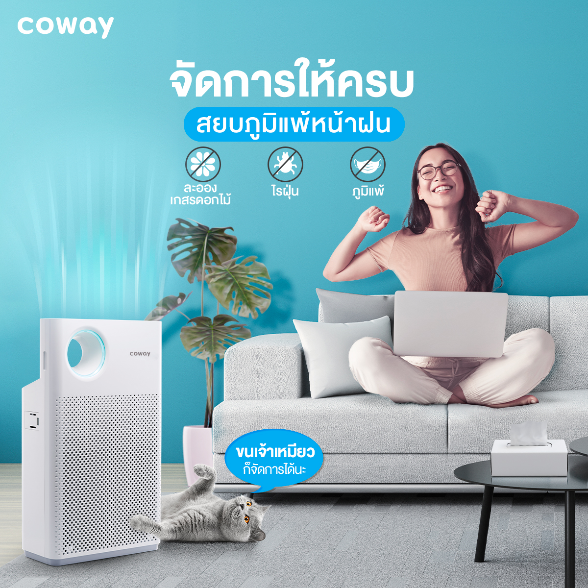 เครื่องฟอกอากาศ Coway รุ่น คลาสสิค